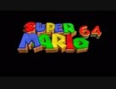 スーパーマリオ64　通常ジャンプ＆Zボタン禁止縛り実況プレイ part1
