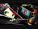 前情報ほぼ無しの初見で挑むペルソナ５実況の旅　part147