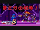【外国人実況】まさか...あなたは！？ロックマン8【Part12】