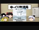 【ゆっくり】ゆっくりクサメタルラジオ第21回【布教】