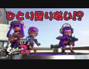【外国人実況】あれ？ひとり足りないですけど！？【スプラトゥーン2】