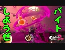 【外国人実況】怪しいバイトに危険いっぱい【スプラトゥーン2】