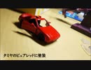 トミカ改造　MR2　AW11