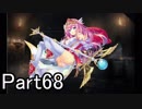 【千年戦争アイギス】キャーしたら使用禁止戦争アイギス実況part68