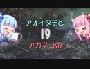 【PS2ゲゲゲの鬼太郎】アオイタチとアカネコ娘Part１9【琴葉姉妹実況】