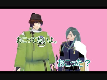 【ＭＭＤ刀剣乱舞】刀剣ピピック①