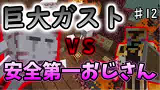 【実況】貴様専用の罠を用意しておいたのさ！【Minecraft】part12