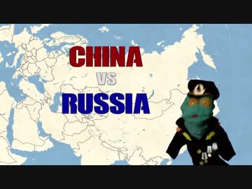 中国 vs ロシア　シミュレーション (2017) ※訳あり