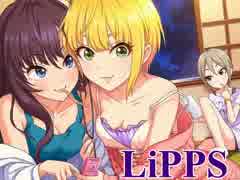 レスキューP奮闘記外伝　LiPPS【前編】