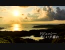 ドビュッシー 　美しい夕暮れ