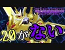 【ハッカーズメモリー】20周年を祝う気のないデジモン#44【デジモン】