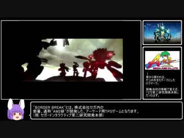 【BB、PS4版決定記念】「ボーダーブレイク」を知ろう！(概要・世界観編)