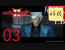 【女実況者】敵倒すのに必死で実況できないDevil May Cry3 part3