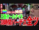 【#102】司芭扶が三重オールナイトでハーデで全ツした結果【SEVEN’S TV】