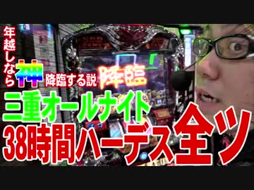 【#102】司芭扶が三重オールナイトでハーデで全ツした結果【SEVEN’S TV】