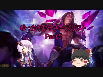 ゆっかりサモナーズリフト Part:5