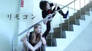 【Re:dam】リモコン【踊ってみた】