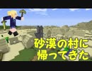 初期スポーン地点に強制送還された！？Daisukeのマイクラ実況　part14