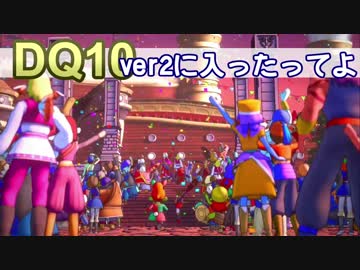 【DQ10実況 #5】ついにver2へ突入！グランドタイタス号！