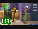 【実況】THE SIMS3をちょい縛りでやる事にした。01【シムズ3】