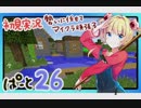 【初見実況】 勢いに任せてマイクラ頑張る　☆26(第2の○○)