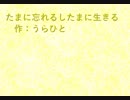 ふたりオムニバス　たまに忘れるしたまに生きる