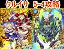 魔法使いと黒猫のウィズ　クルイサ5-4攻略　と～つげき～♪