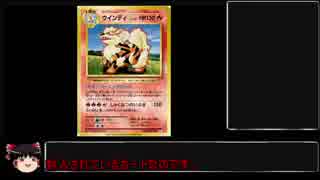 PTCGO　ウインディGX part2　【ゆっくり実況】