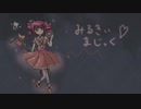 【重音テト】みるきぃまじっく【UTAUオリジナル曲】