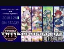 【アクロ☆バトル】ひなろじ Twinkle Night Live 【開封】