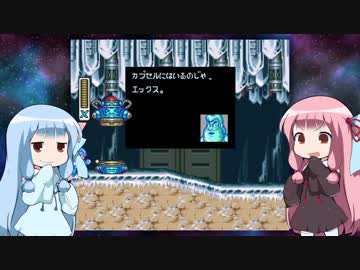 【ロックマンX】16bitの思い出は茜色【VOICEROID 実況】Part10