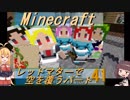 【Minecraft】レッドマターで空を覆う Part041【ボイロ実況】