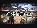 【ゆっくり】ダイレクトマーケティングMHW トビカガチ【モンハン】
