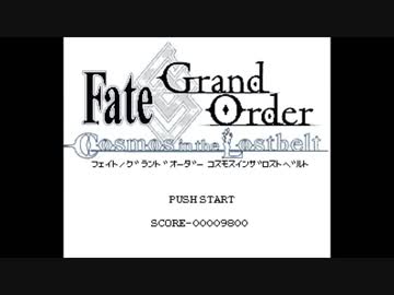 【FGO】 第2部 新オープニング「逆光」　ファミコン版