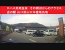 ロハス島地温泉　道の駅　その周辺からのアクセス　山口県山口市徳地島地