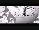 【だてっぽいど】ロ|ー|リ|ン|カ|゛|ー|ル|ENG ver.【戦国BASARA】