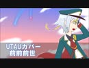 【UTAUカバー】前前前世【銀歌ミツキ】