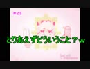 (#23)一個目のエンディング、世界観すごすぎた【Pocket Mirror 】