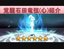 BLEACH ブレソル実況　part922(キャラクター紹介:石田竜弦(心))