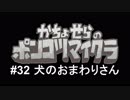 かちょせらのポンコツマイクラ#32：犬のおまわりさん