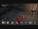 PC版闇霊事情その４３