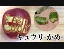 飾り切りも始めました！-カメさん編-