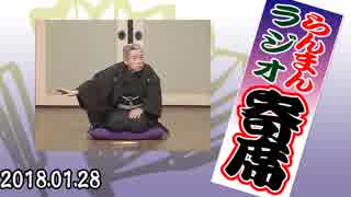 ラジオ寄席 2018.01.01,28 十代目桂文治「子ほめ」「源平盛衰記