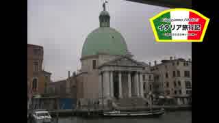 【ゆっくり】イタリア旅行記 part33 ヴェネツィア到着&アパート紹介