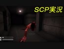 SCPのような男がいくSCP ContaimentBreach Part4[実況]