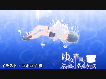 【ゆっくりTRPG】ゆっくりレミリアとぶっ壊すダブルクロスPartEX