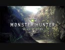 MHW　クシャルダオラ戦　BGM