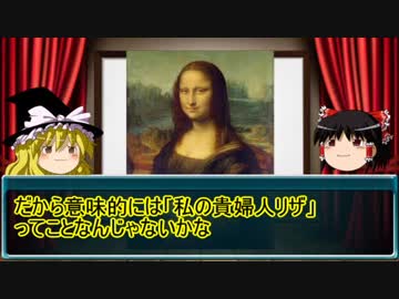 【ゆっくり解説】名画の裏側ゆっくり解説part8　前編　「世界一美しい」