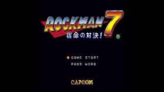 【今更ながら】ロックマン7を実況プレイ！【初プレイ】part1