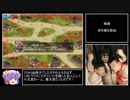 【ゆっくり実況】男達の千年戦争_Part54